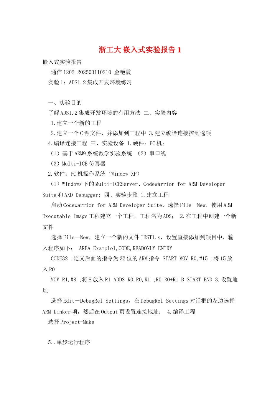 浙工大-嵌入式实验报告1_第1页