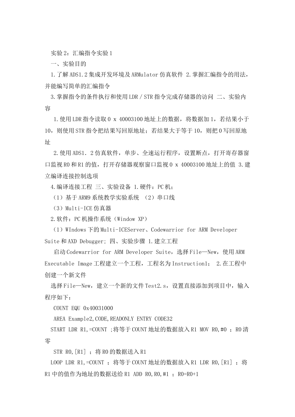 浙工大-嵌入式实验报告1_第2页