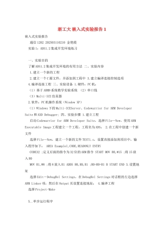 浙工大-嵌入式实验报告1