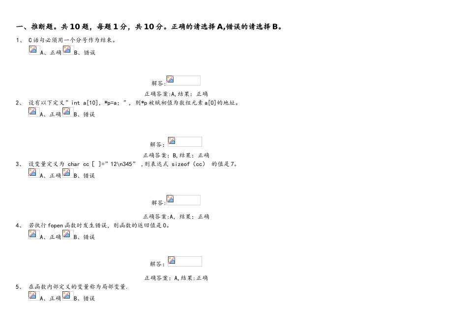 浙大版C语言程序设计期末考试模拟题2_第1页