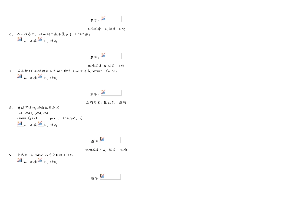 浙大版C语言程序设计期末考试模拟题2_第2页