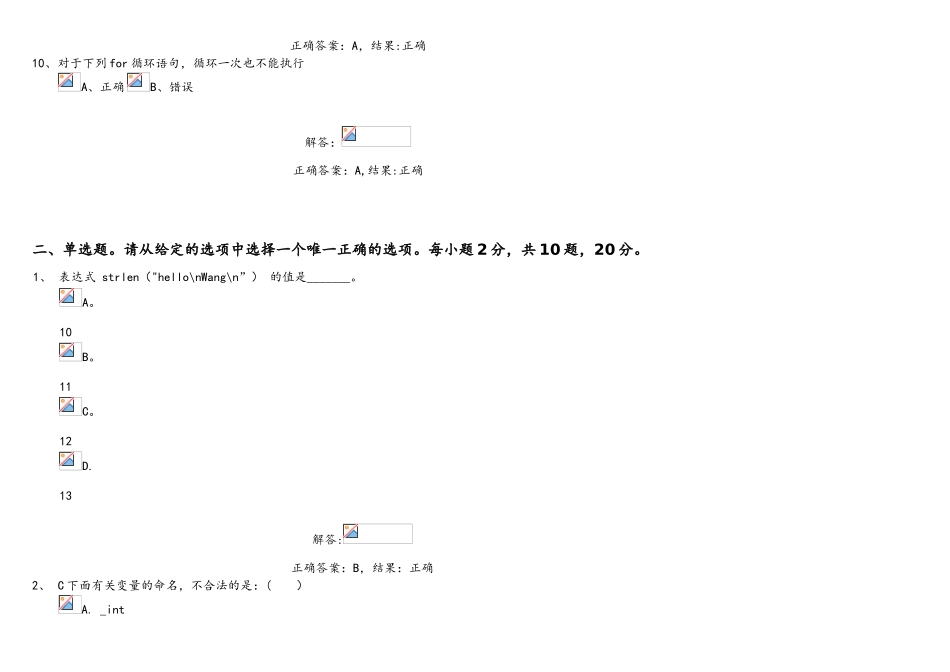 浙大版C语言程序设计期末考试模拟题2_第3页