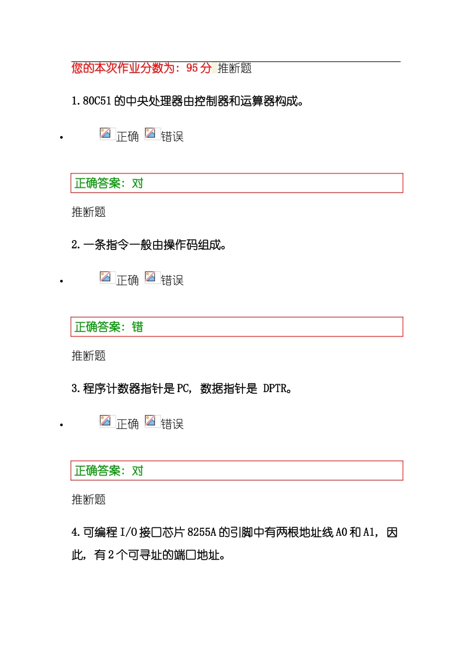 浙大远程春电气工程与自动化微机原理与接口技术在线作业模板_第1页