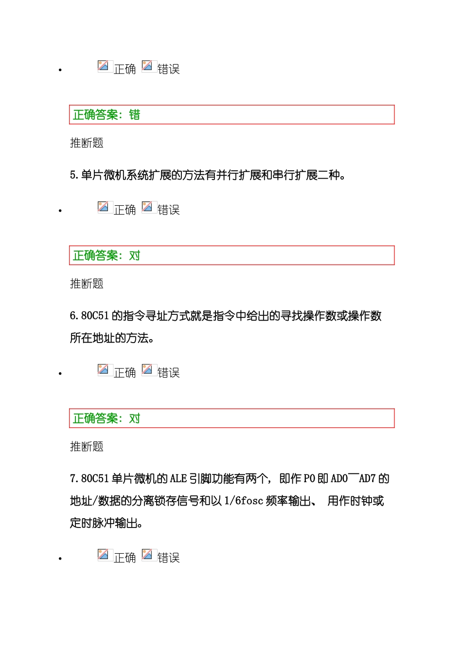 浙大远程春电气工程与自动化微机原理与接口技术在线作业模板_第2页