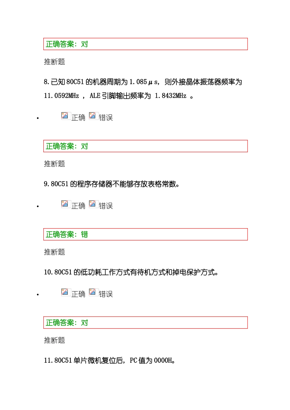 浙大远程春电气工程与自动化微机原理与接口技术在线作业模板_第3页