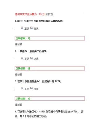 浙大远程春电气工程与自动化微机原理与接口技术在线作业模板