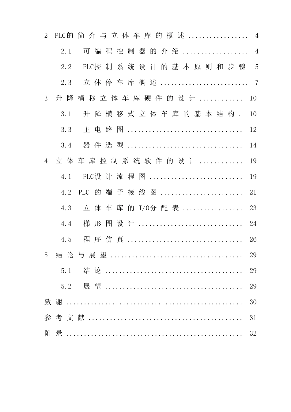 浙工大基于PLC的立体车库控制系统设计样本_第3页