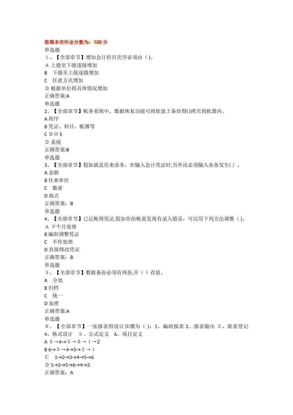 浙大远程在线作业及答案_第1页