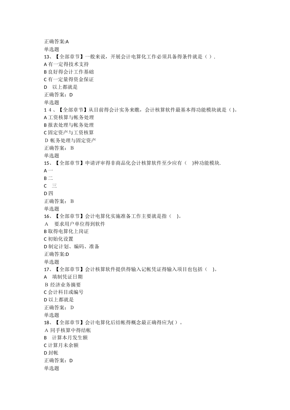 浙大远程在线作业及答案_第3页