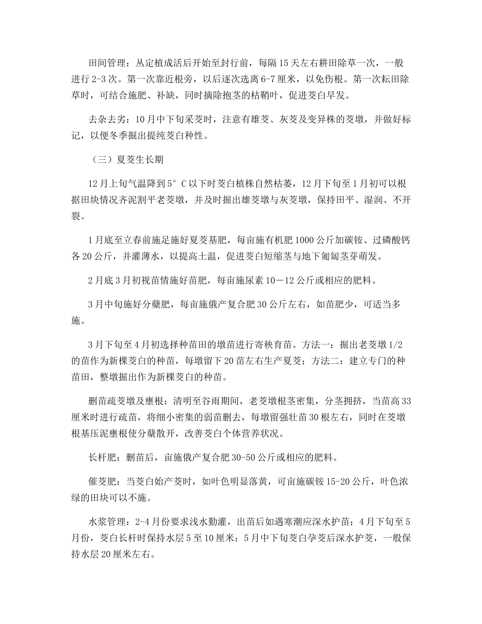 浙大茭白无公害高产栽培技术_第3页