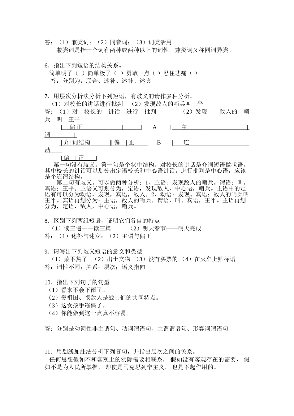 浙大远程教育现代汉语语法修辞离线作业_第2页