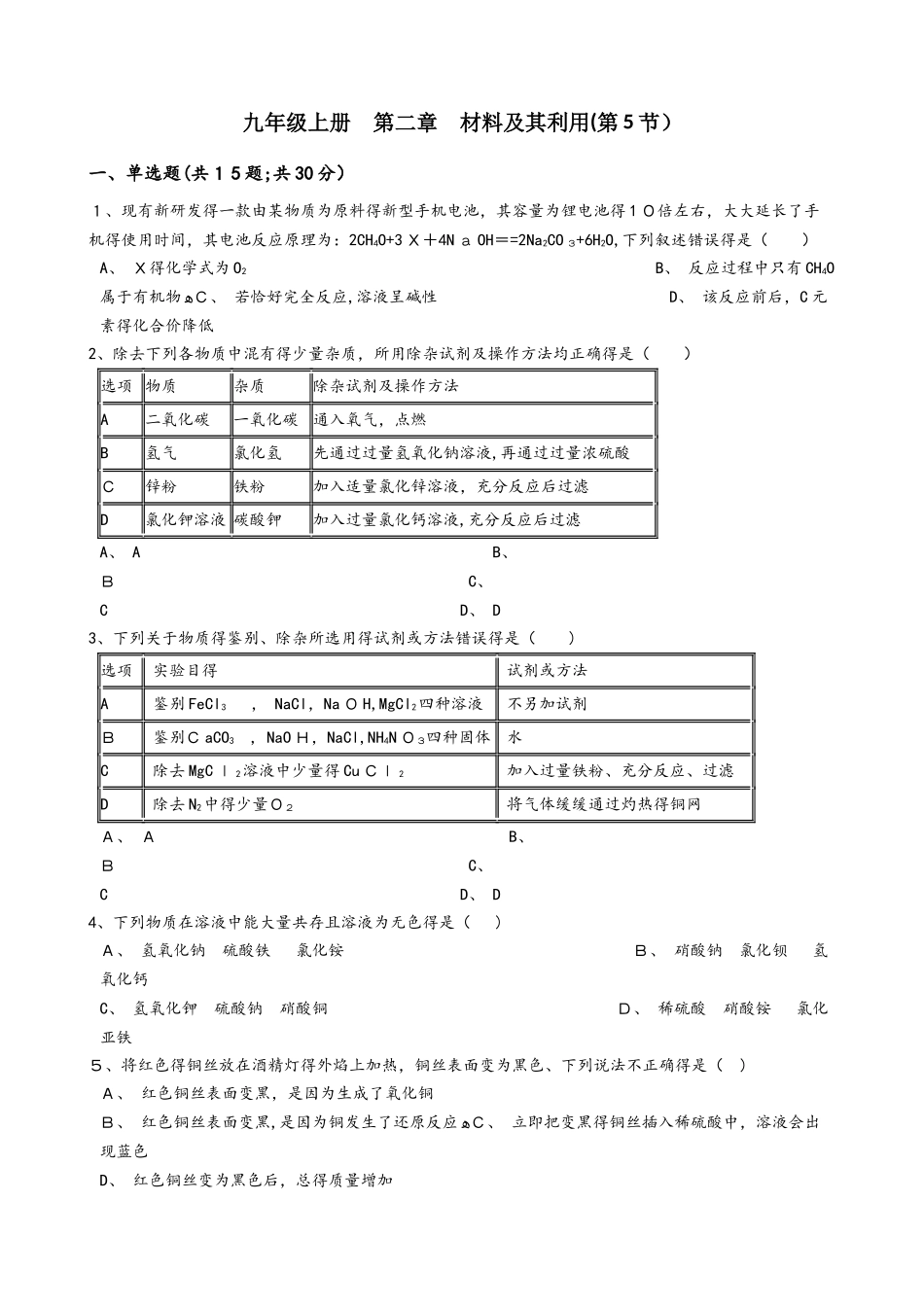 浙教版九年级上册    2.5 物质的转化 同步练习_第1页