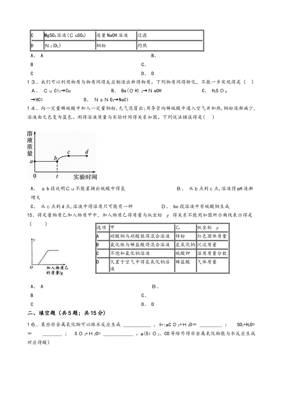 浙教版九年级上册    2.5 物质的转化 同步练习_第3页