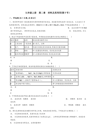 浙教版九年级上册    2.5 物质的转化 同步练习