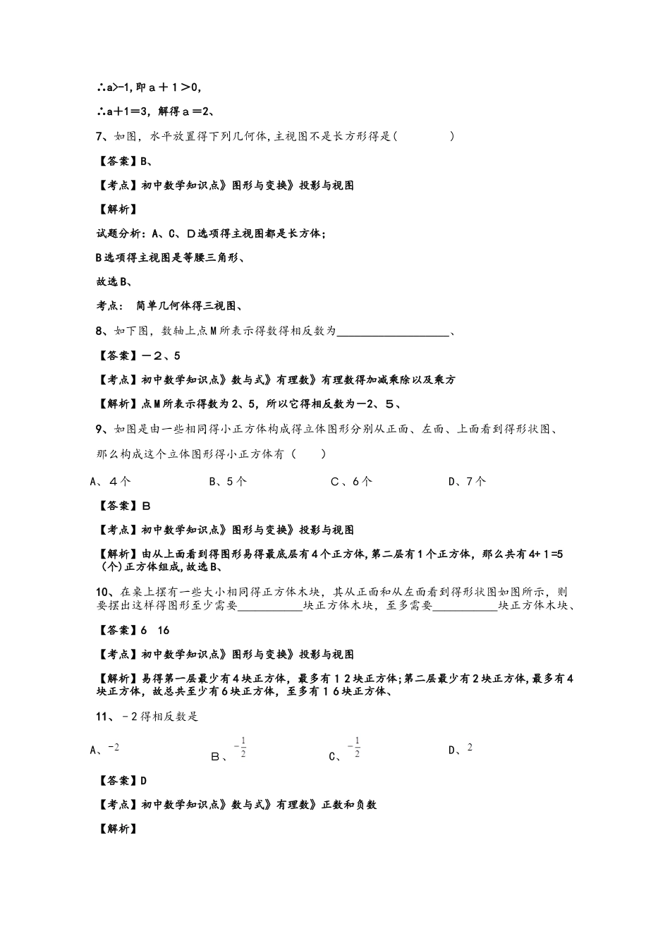 浙教版七年级上册数学习题：2.6 有理数的混合运算_第3页