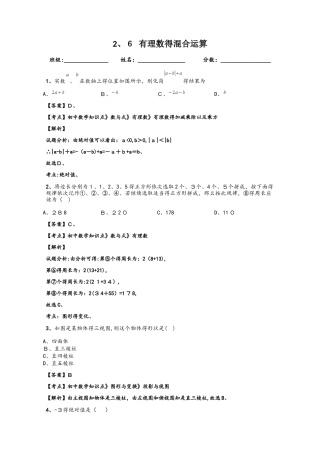 浙教版七年级上册数学习题：2.6 有理数的混合运算