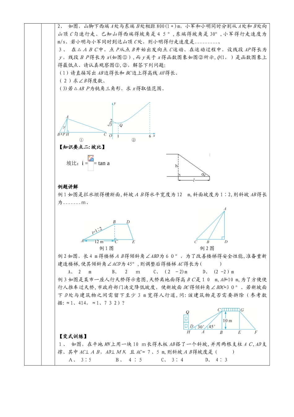 浙教版九年级下1.3解直角三角形坡比仰角与俯角教案_第2页