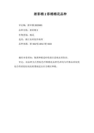 浙彩棉2号彩棉棉花品种
