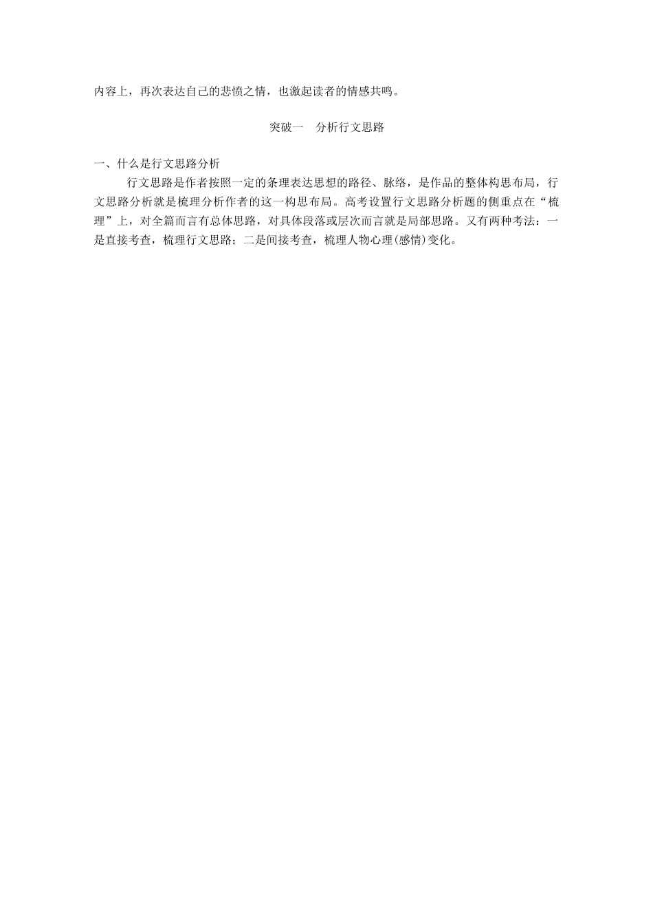 高考语文一轮复习 散文阅读 考点一 分析结构思路教学案-人教版高三全册语文教学案_第2页