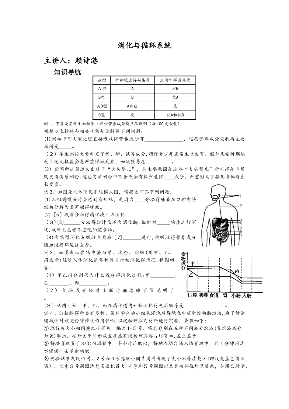 浙教版九年级上册科学  消化与循环系统  复习讲义_第1页