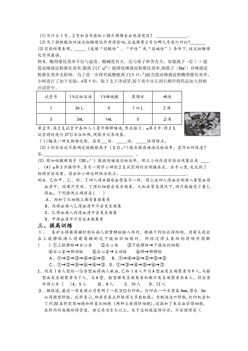 浙教版九年级上册科学  消化与循环系统  复习讲义_第2页