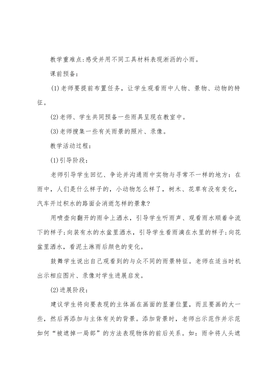 浙教版一年级上册美术教案_第3页