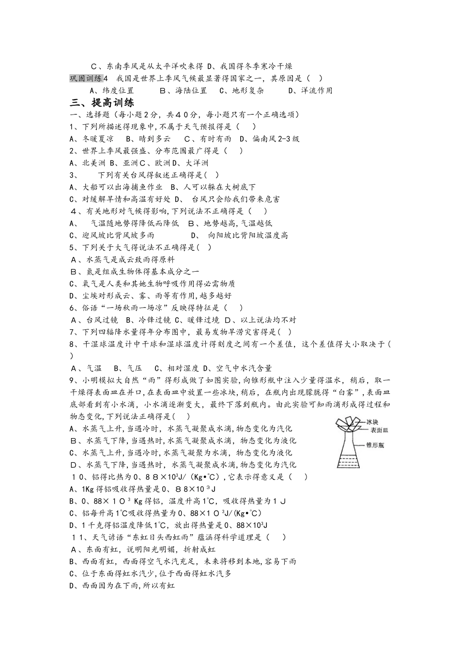 浙教版八年级上册科学  地球的外衣47节  复习讲义_第2页