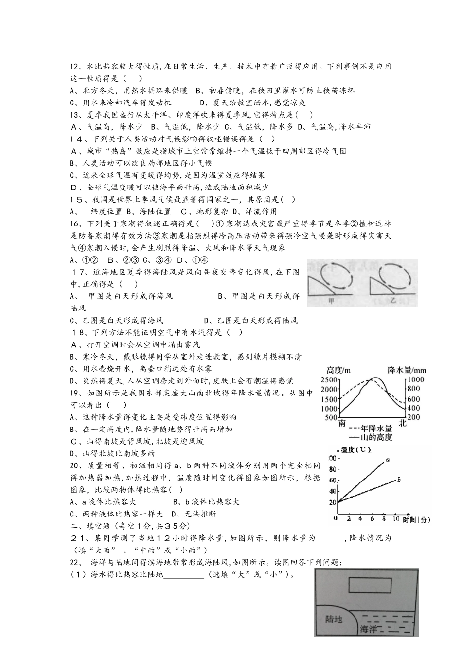 浙教版八年级上册科学  地球的外衣47节  复习讲义_第3页