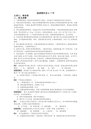 浙教版八年级上册科学  地球的外衣47节  复习讲义