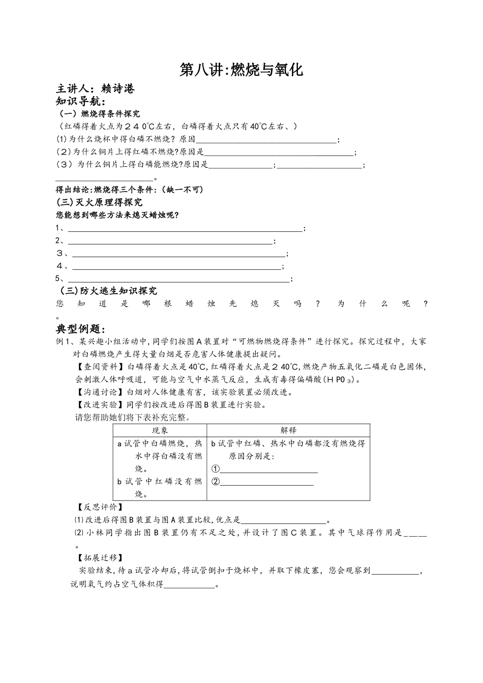浙教版八年级下册科学第八讲燃烧与氧化  学案_第1页