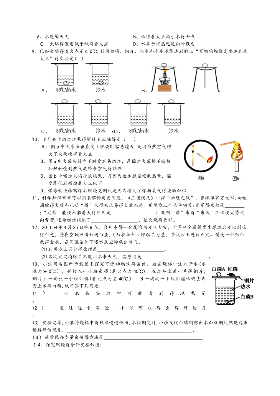 浙教版八年级下册科学第八讲燃烧与氧化  学案_第3页