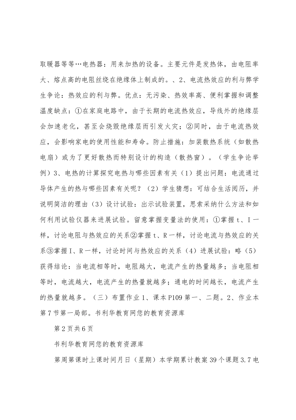 浙教版九年级科学上册+37教案_第2页