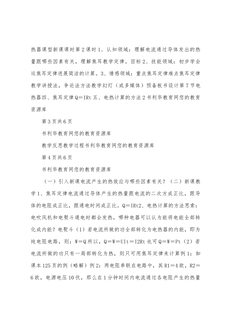 浙教版九年级科学上册+37教案_第3页