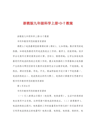 浙教版九年级科学上册+37教案