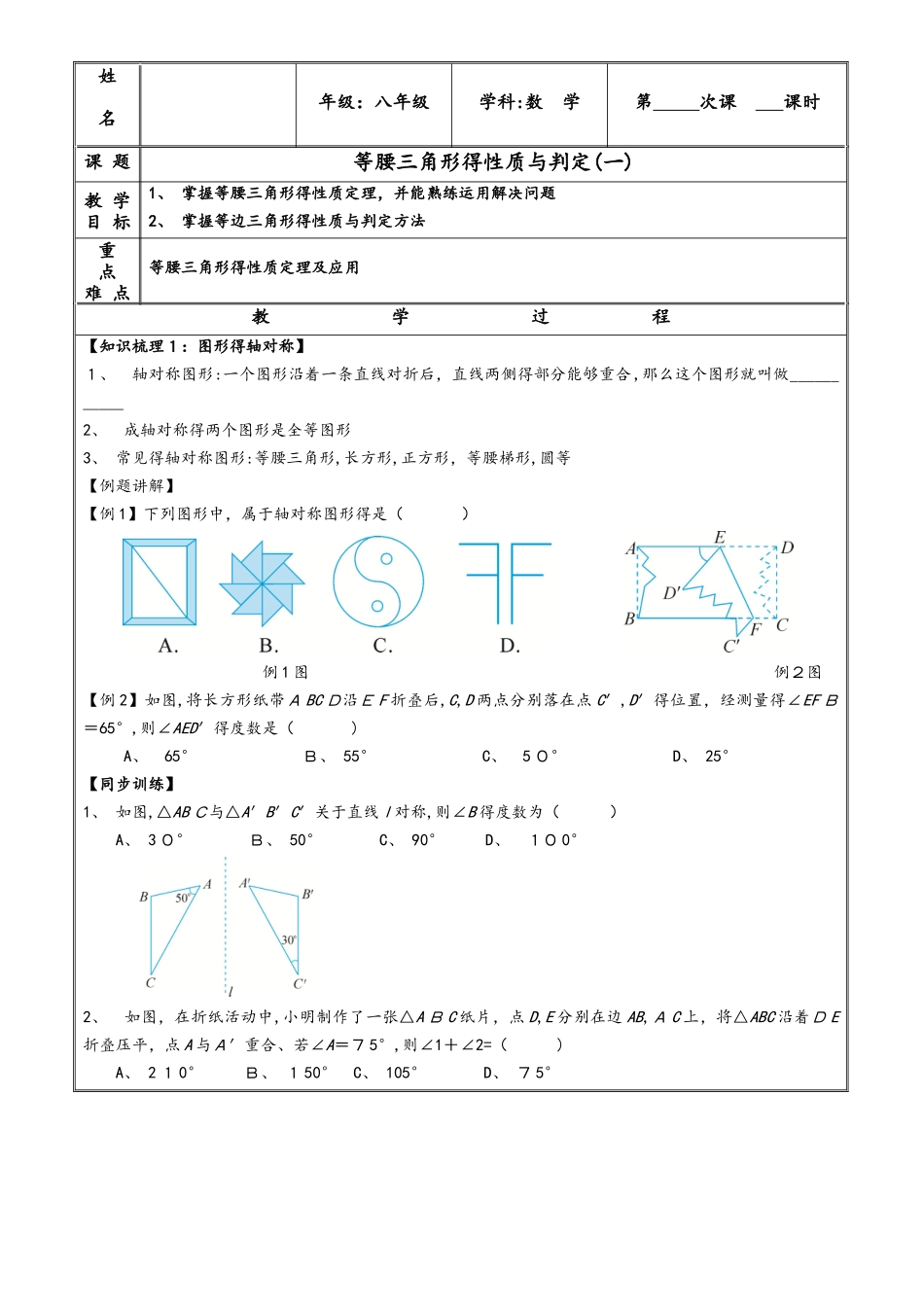 浙教版八年级上册 2.2 等腰三角形的性质与判定  辅导学案（无答案）_第1页