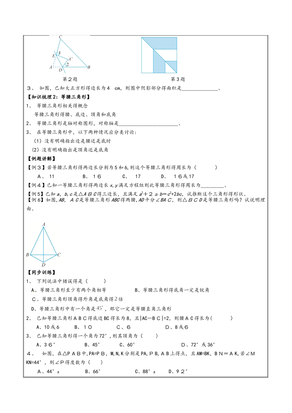 浙教版八年级上册 2.2 等腰三角形的性质与判定  辅导学案（无答案）_第2页