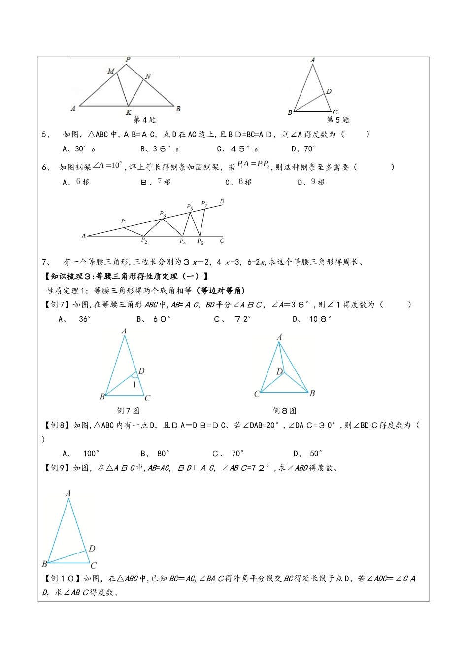 浙教版八年级上册 2.2 等腰三角形的性质与判定  辅导学案（无答案）_第3页