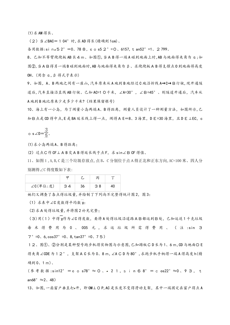 浙教版八年级数学上册2.6.1 《解直角三角形》 练习_第2页