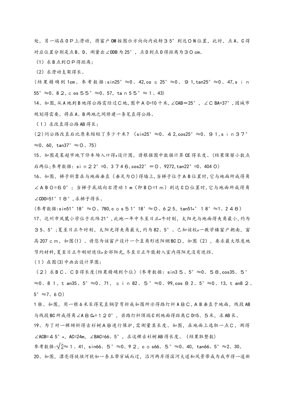 浙教版八年级数学上册2.6.1 《解直角三角形》 练习_第3页