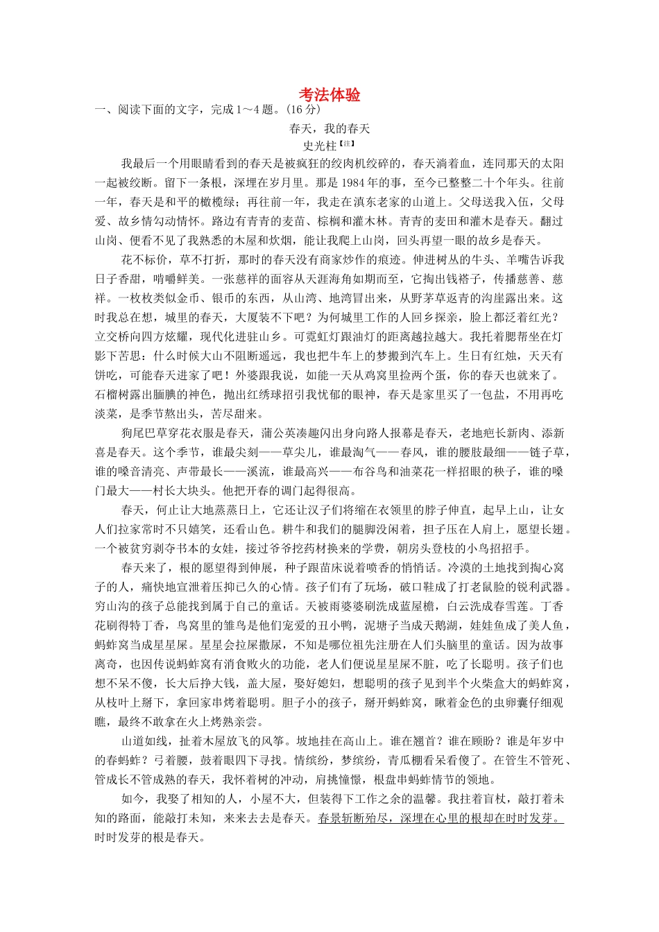 高考语文一轮复习 散文阅读 命题动向 考法体验教学案-人教版高三全册语文教学案_第1页