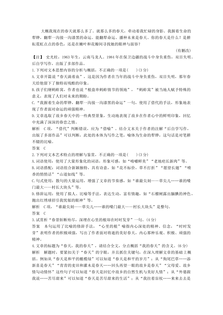 高考语文一轮复习 散文阅读 命题动向 考法体验教学案-人教版高三全册语文教学案_第2页