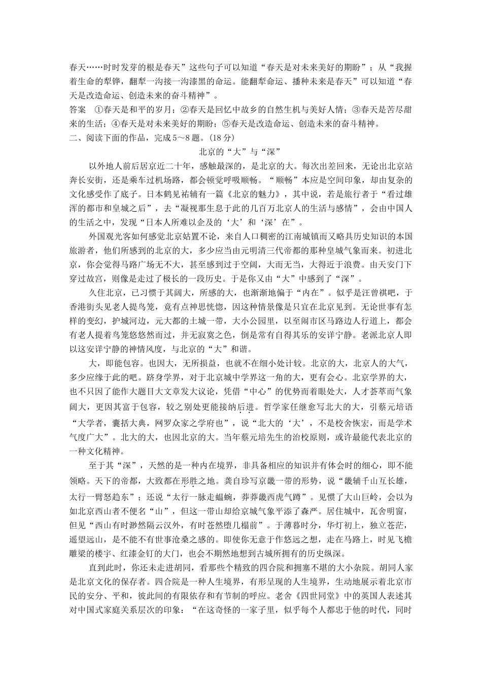 高考语文一轮复习 散文阅读 命题动向 考法体验教学案-人教版高三全册语文教学案_第3页