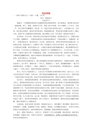 高考语文一轮复习 散文阅读 命题动向 考法体验教学案-人教版高三全册语文教学案