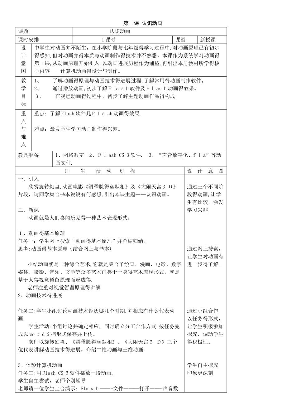 浙教版八年级信息技术教案全册_第1页