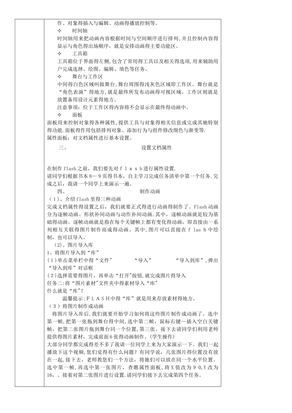 浙教版八年级信息技术教案全册_第3页