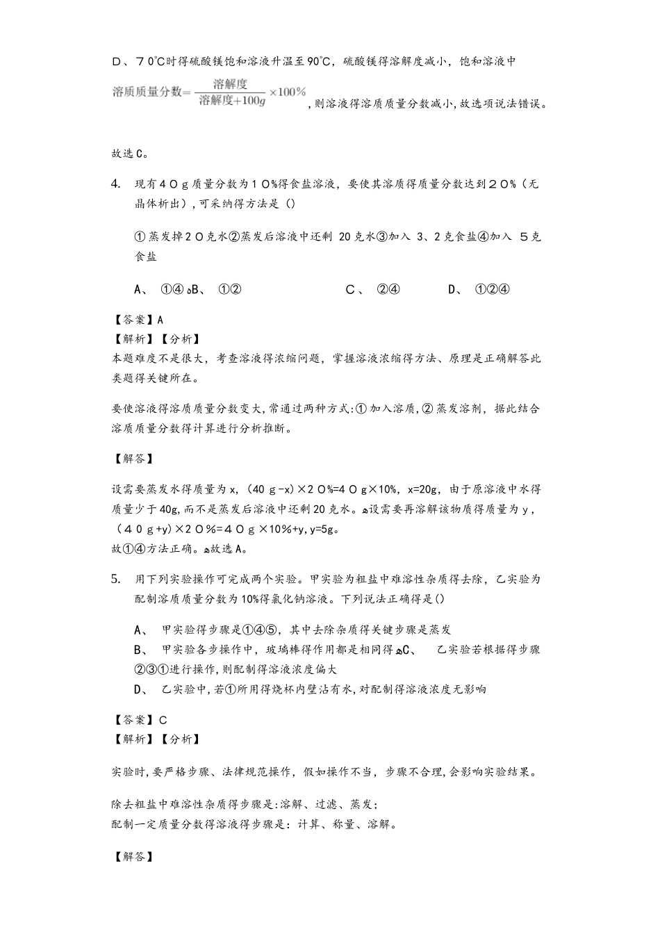 浙教版八年级科学上册1.5 物质的溶解同步练习_第3页