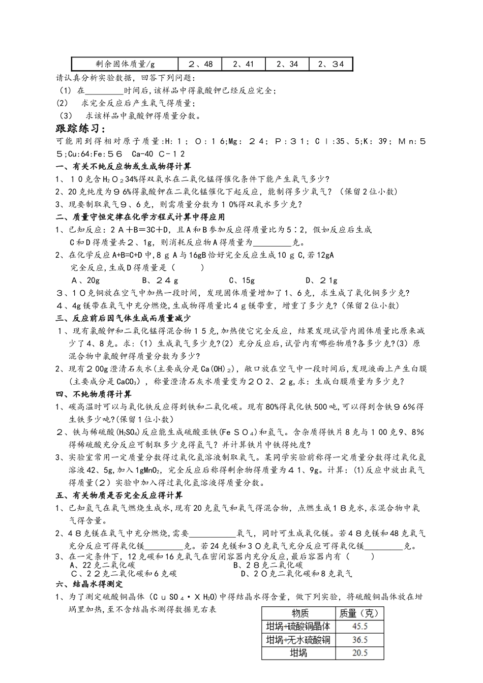 浙教版八年级下册 科学第十讲根据化学方程式的计算 学案_第2页