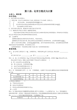 浙教版八年级下册 科学第十讲根据化学方程式的计算 学案