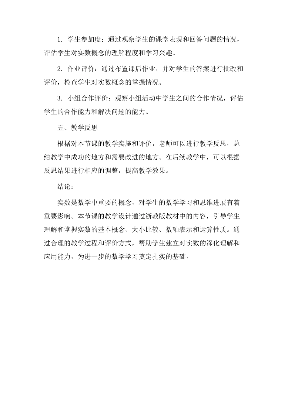 浙教版实数教学设计_第3页