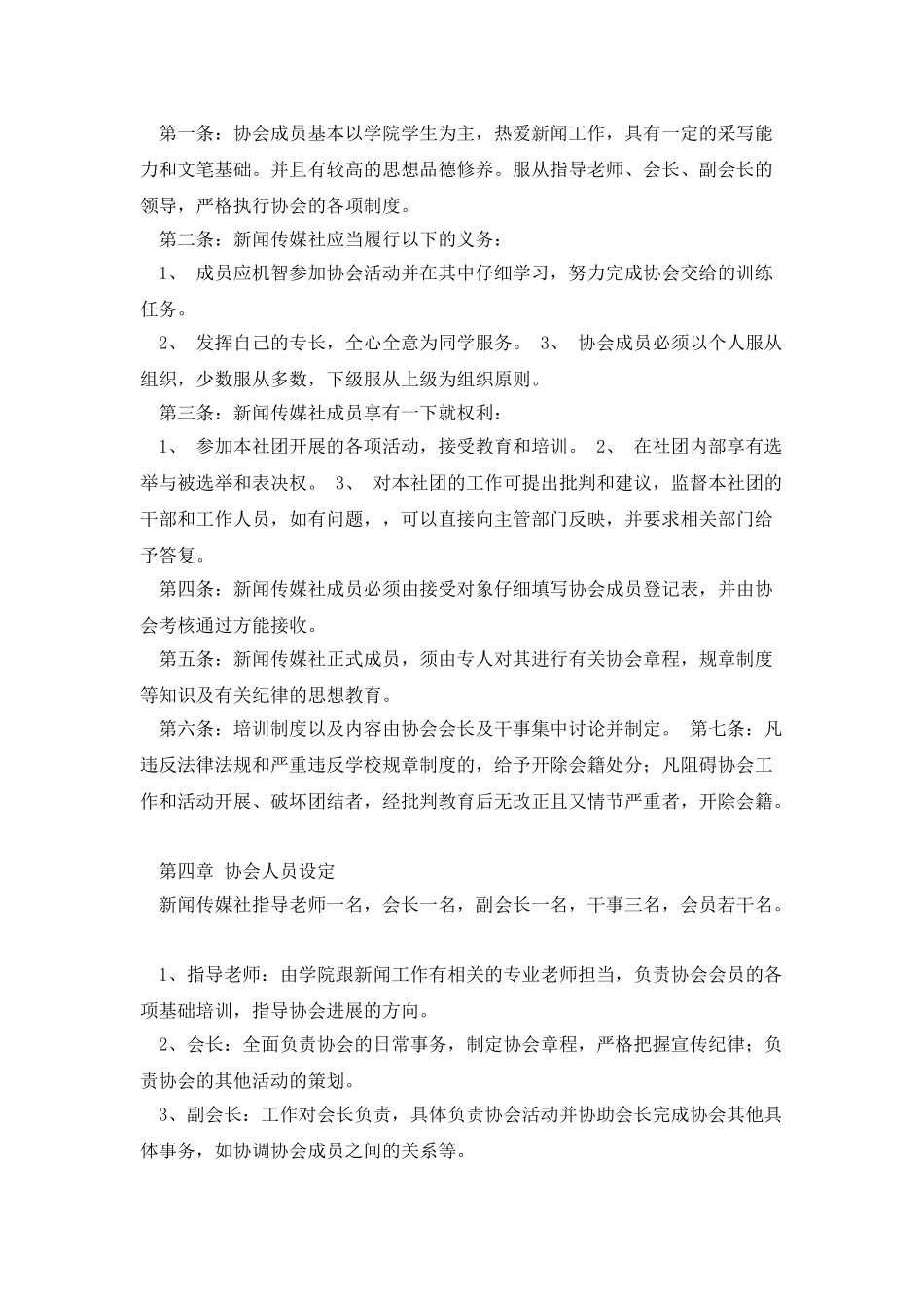 浙江万里学院文化与传播学院新闻传媒社_第2页